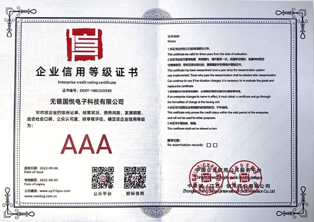 企業(yè)信用等級(jí)3A